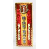 禦峰堂腰,頸椎,刺骨靈油 45克